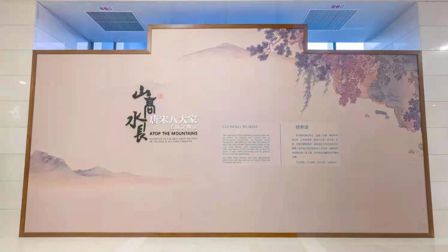 山高水长——唐宋八大家主题文物展，创意展陈